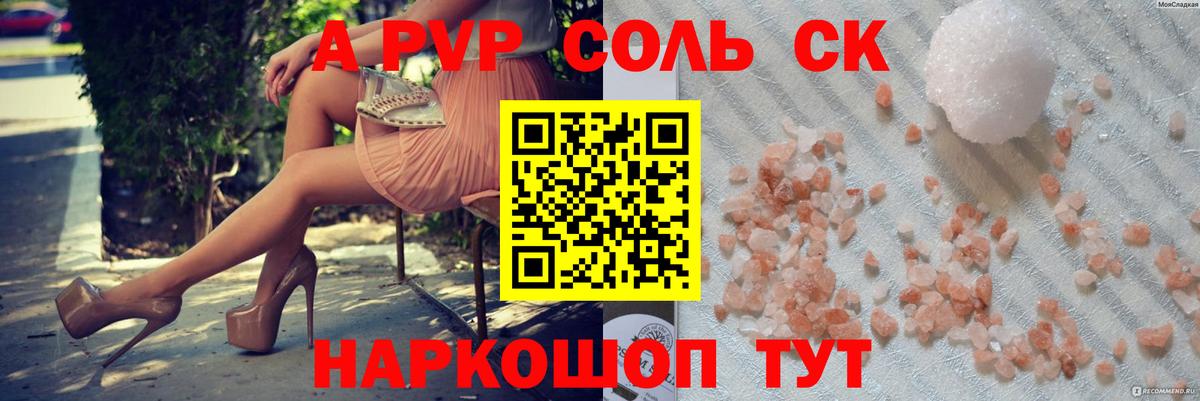 Alpha PVP Соль Домодедово