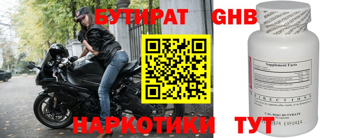 БУТИРАТ оксибутират Домодедово