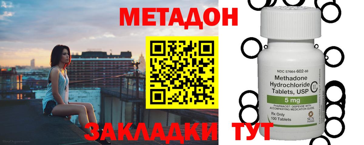 Метадон VHQ  Вход с VPN  Домодедово 